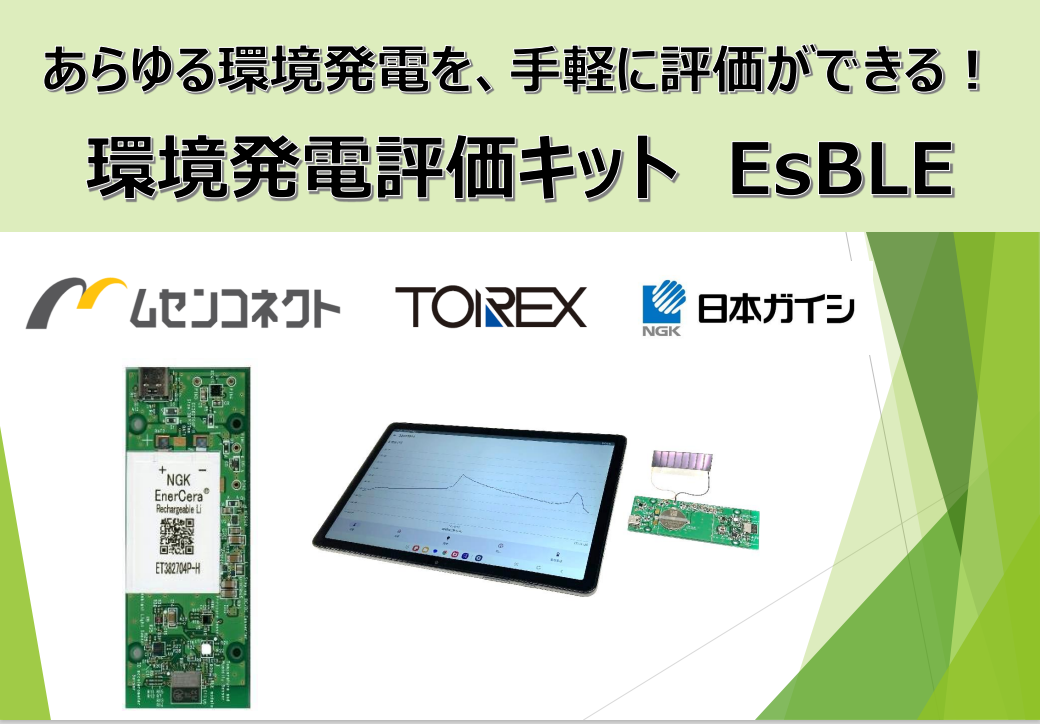 musenconnect_esble_ja