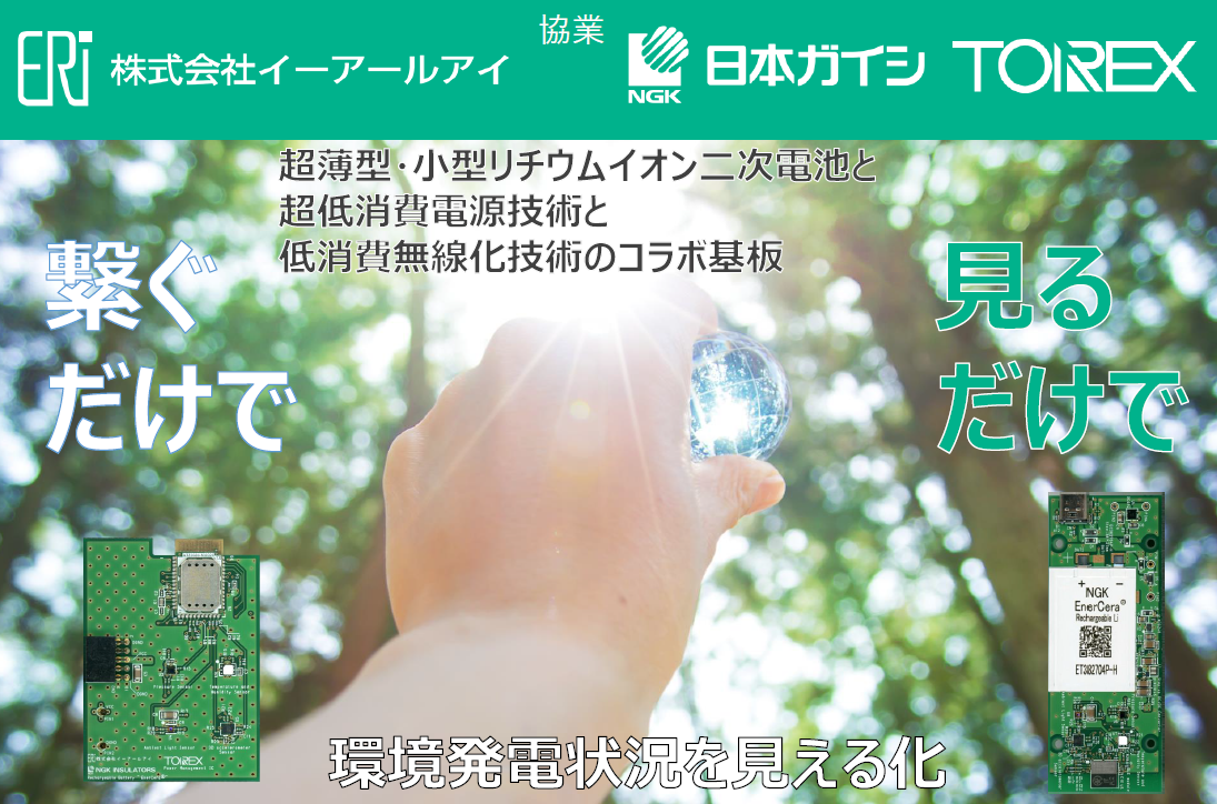 環境発電モジュール開発用評価キット：サムネイル