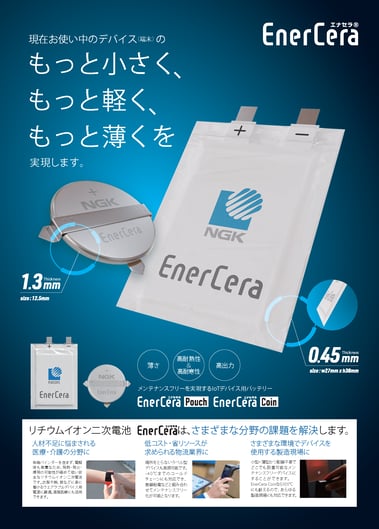EnerCeraリーフレット_20240707_ページ_1