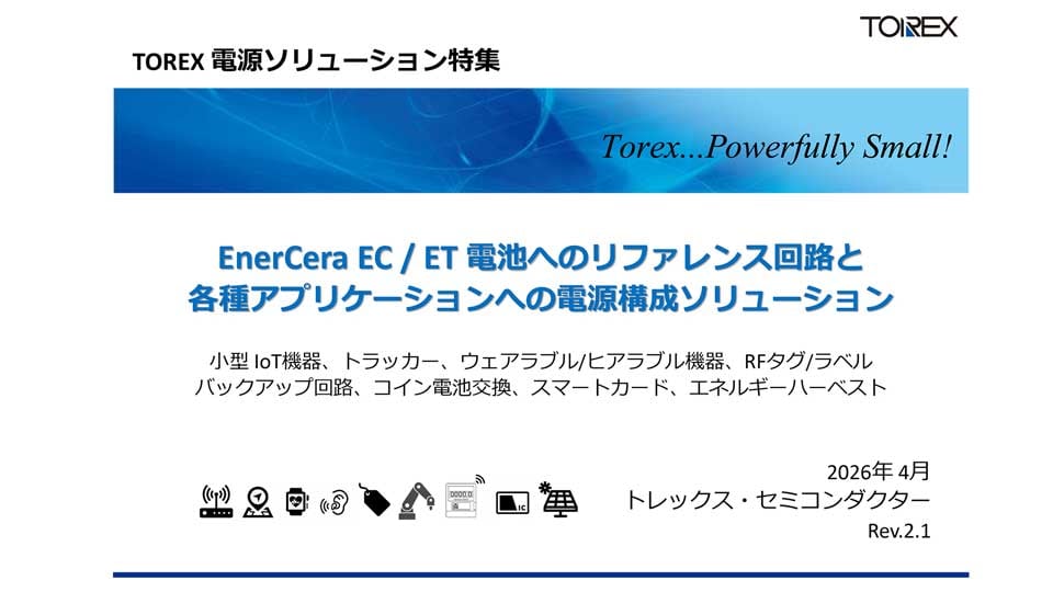 torex_enercera_jp