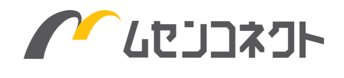 株式会社ムセンコネクト