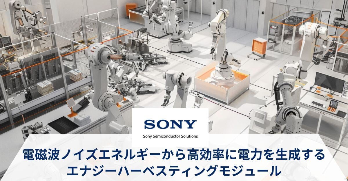 sony_energy_harvesting_leaflet_enercera_site_20250321_ja