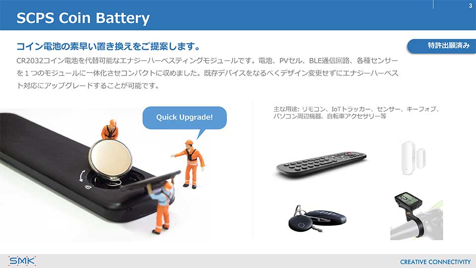 ダウンロード資料にSMK様のエネハベモジュールを追加 | 新着情報